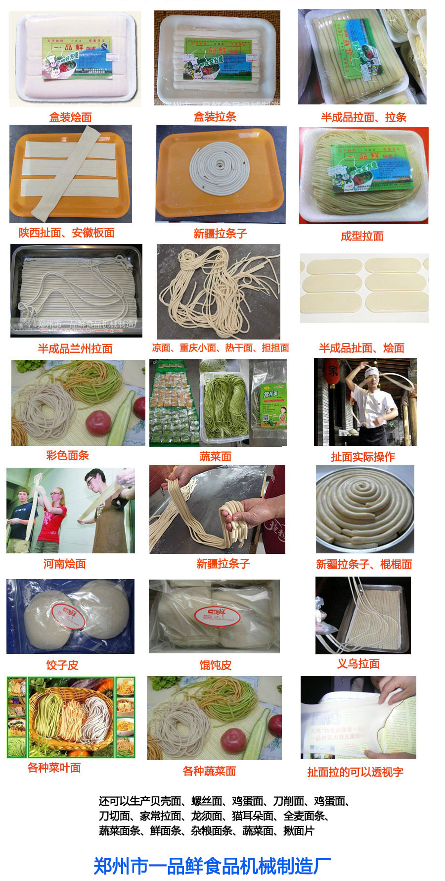 一品鮮都生產(chǎn)哪些食品機(jī)械設(shè)備？分別可以生產(chǎn)什么面食？(圖1)